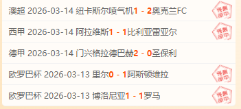 逆境突破,荷甲垫底队,连战连胜,足球即时比分,世界杯足球赛事即时比分,直播中文版