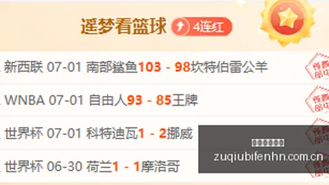 足球即时比分世界杯足球赛事即时比分突发变动引发关注